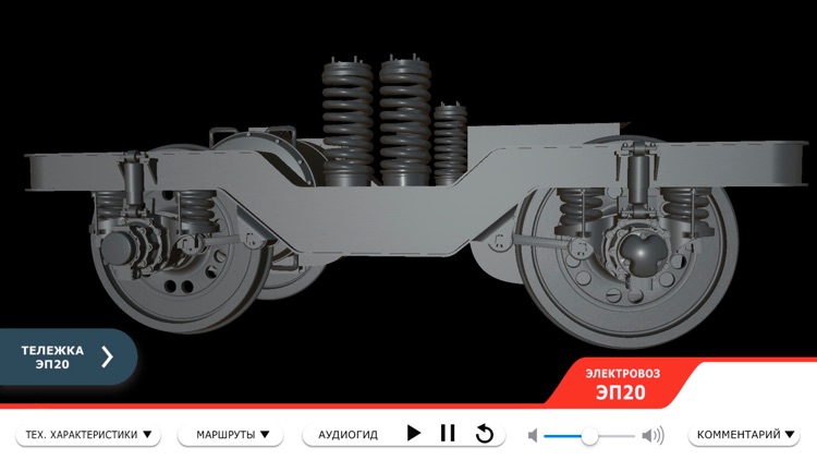Электровоз ЭП20 - AR модель screenshot-3