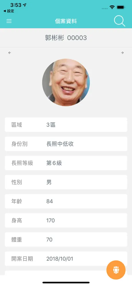 瑞友居家照護服務系統