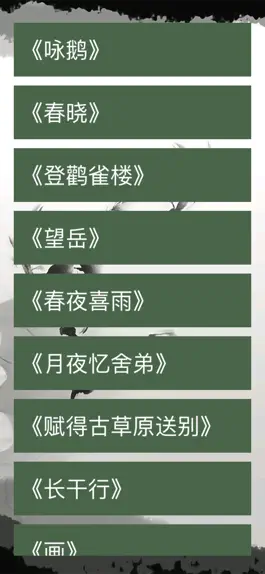 Game screenshot 萌窗唐诗 mod apk