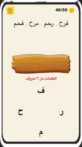 Game screenshot كلمات كراش - كلمات متقاطعة hack