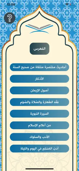 Game screenshot المسلم الصغير apk