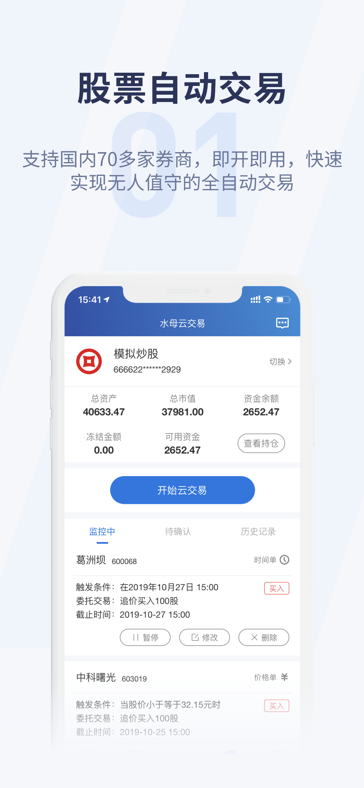 云财经_自动炒股票交易软件