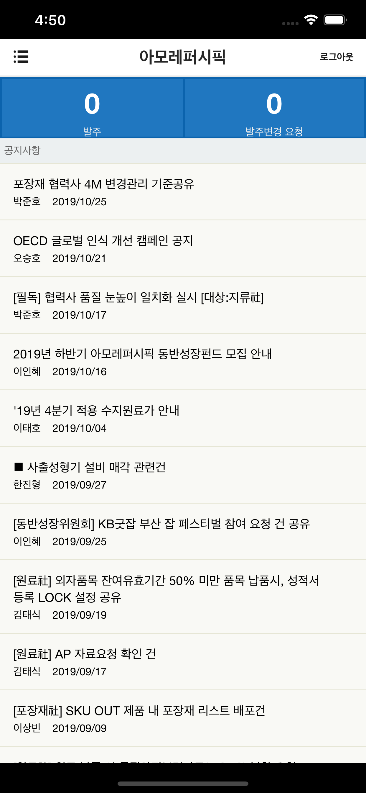 아모레퍼시픽 파트너 구매시스템 screenshot 2