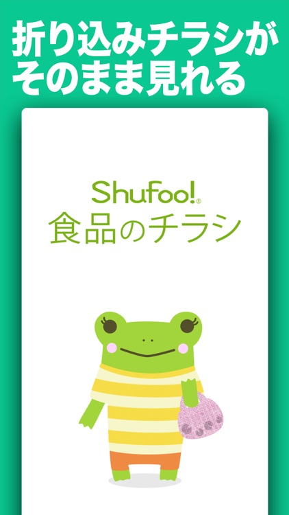 シュフー食品のチラシ screenshot-3
