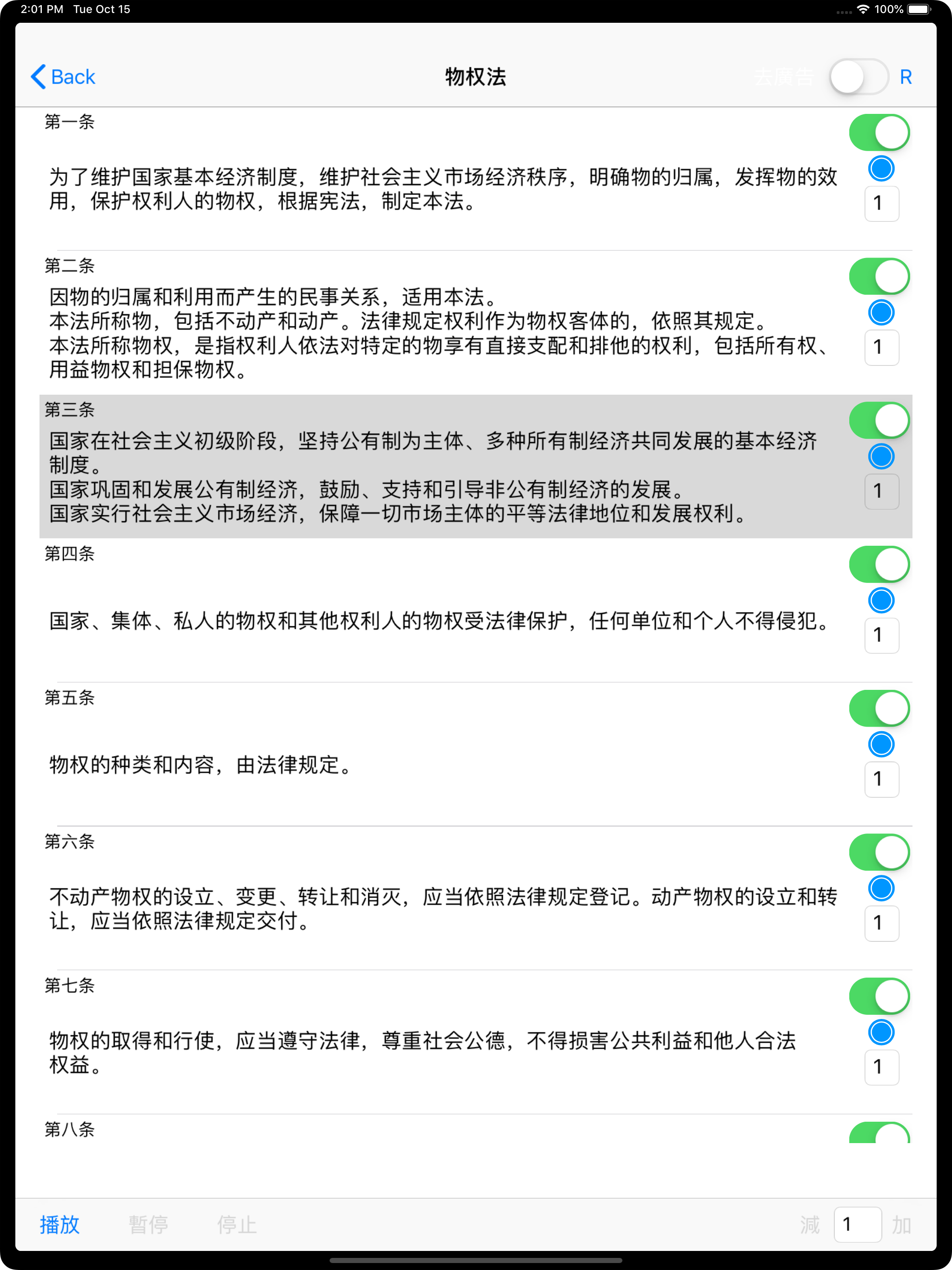 中国六法 screenshot 5