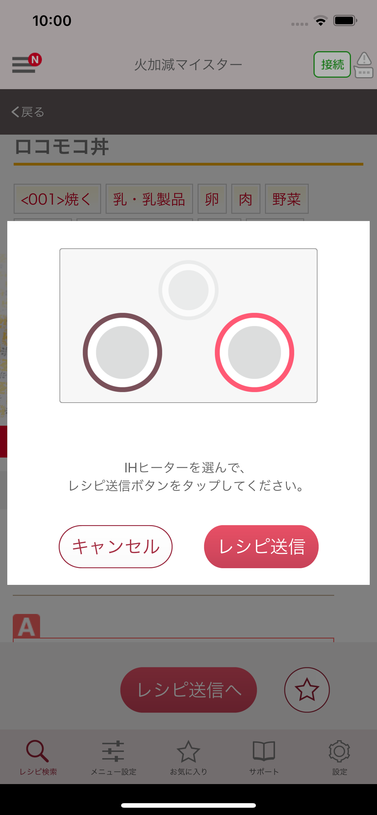 日立ＩＨクッキングヒーター専用アプリ