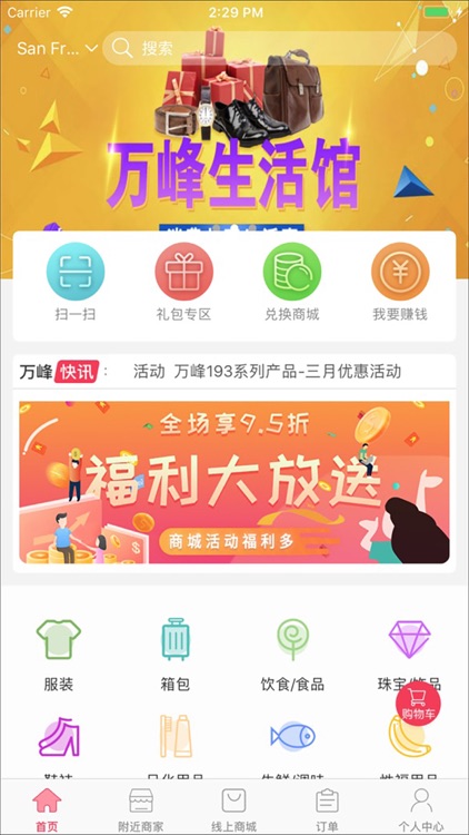 万峰云商 screenshot-3