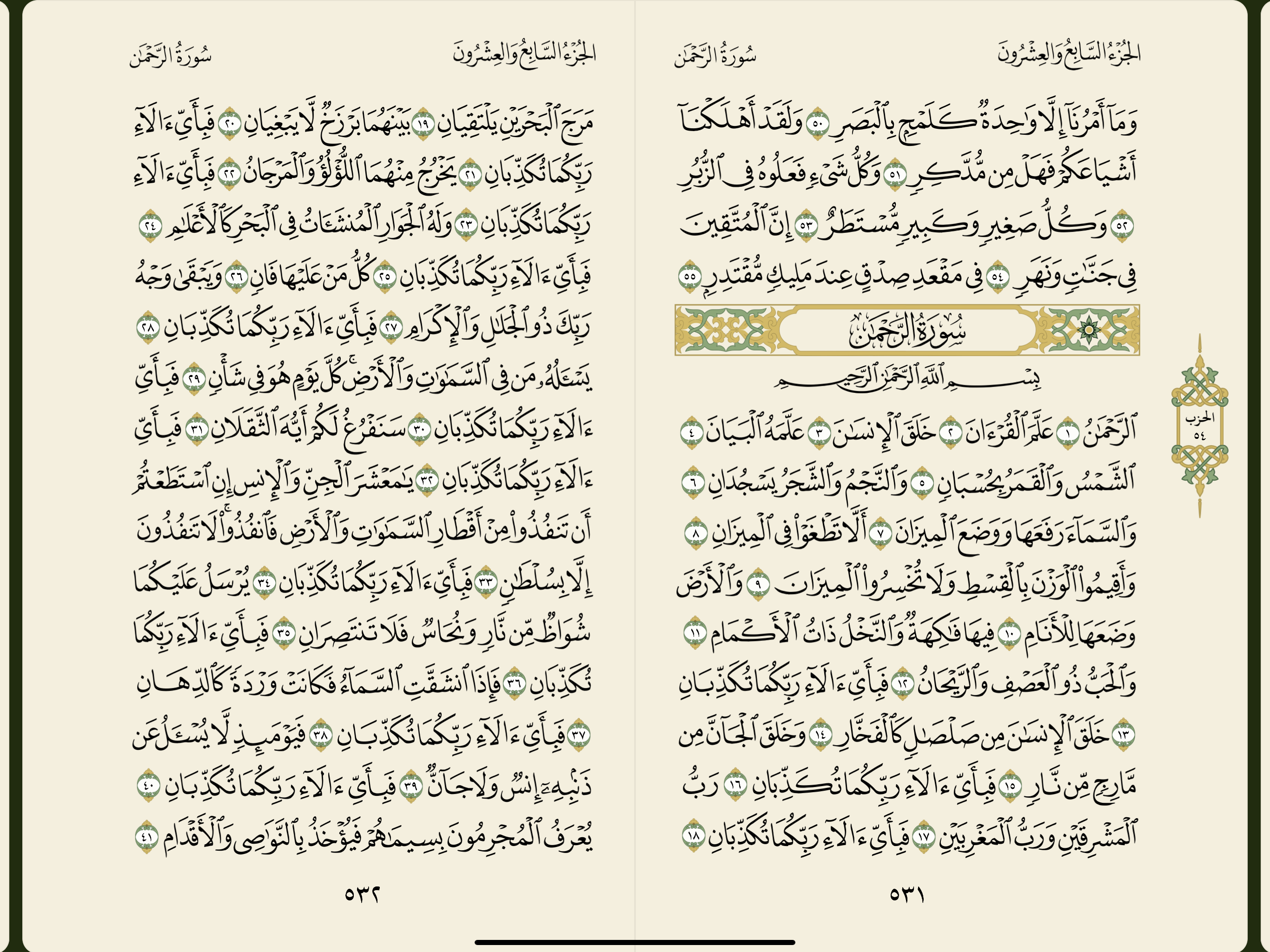 تطبيق القرآن الكريم