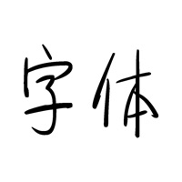 字卡-字体管理与演示 pour PC