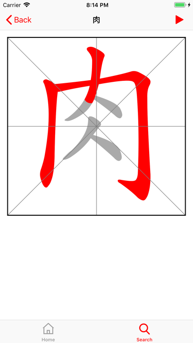 Stroker: Calligraphy Screenshot