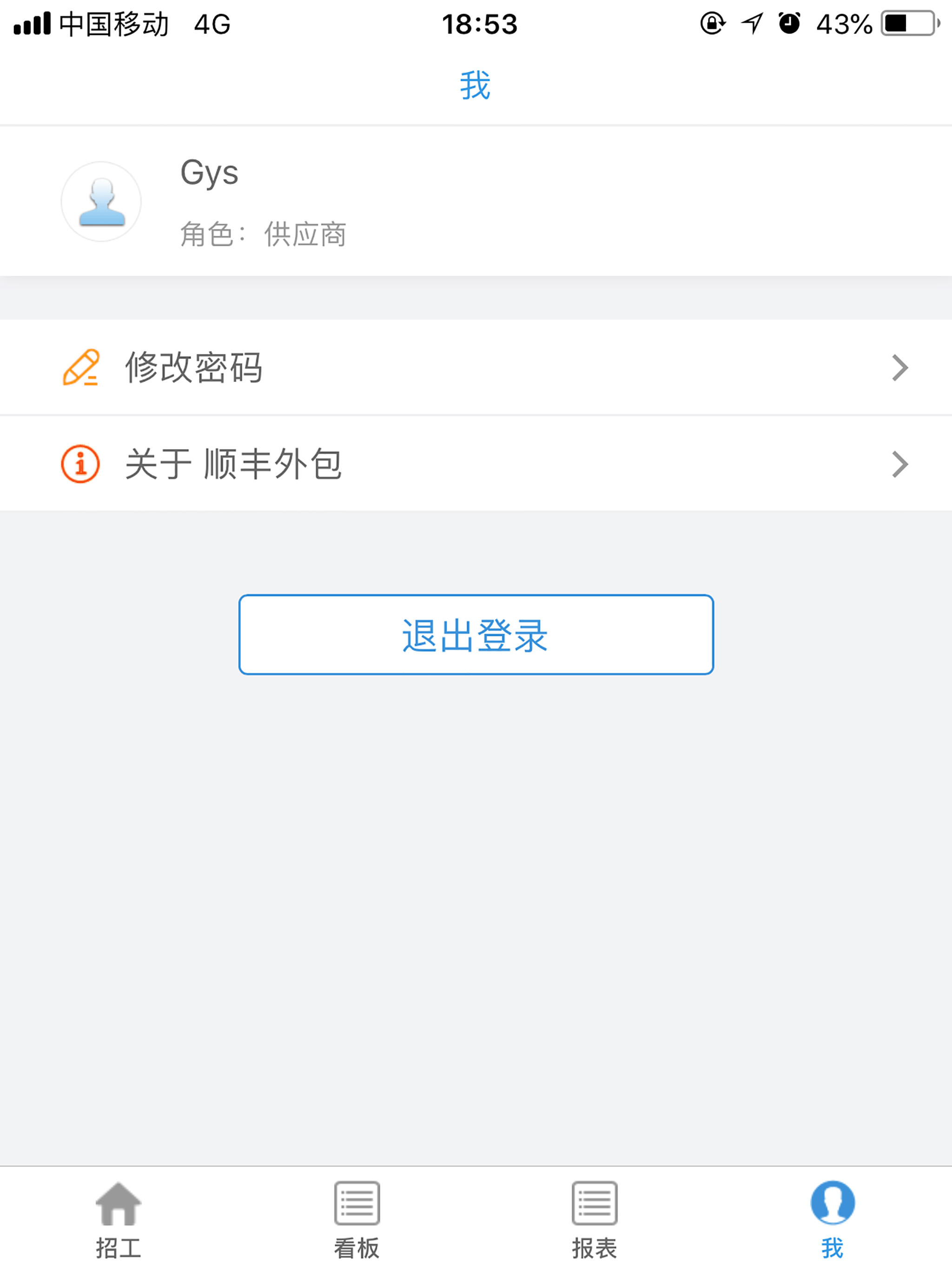 人员管理助手