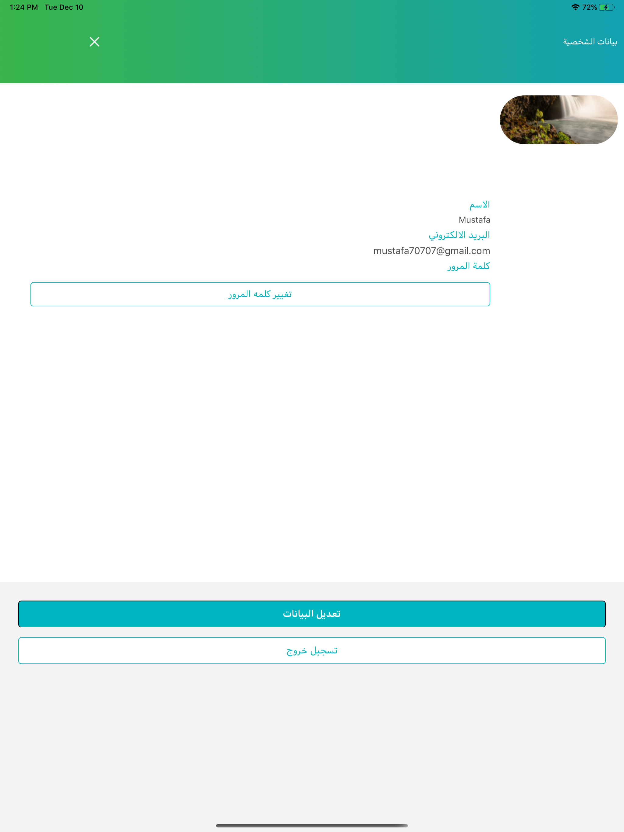 المقرأة screenshot 10