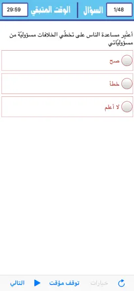 Game screenshot Test Your Aptitude Arabic hack