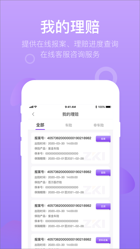#4. 掌上紫金 (iOS) 由: 紫金财产保险股份有限公司