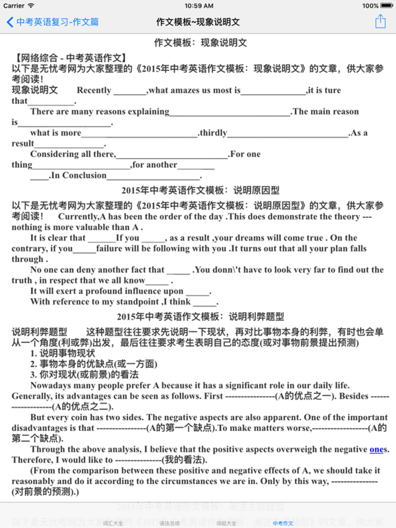 中考英语复习大全-词汇|语法|词组|作文 iPad screenshot 4 - Reference app