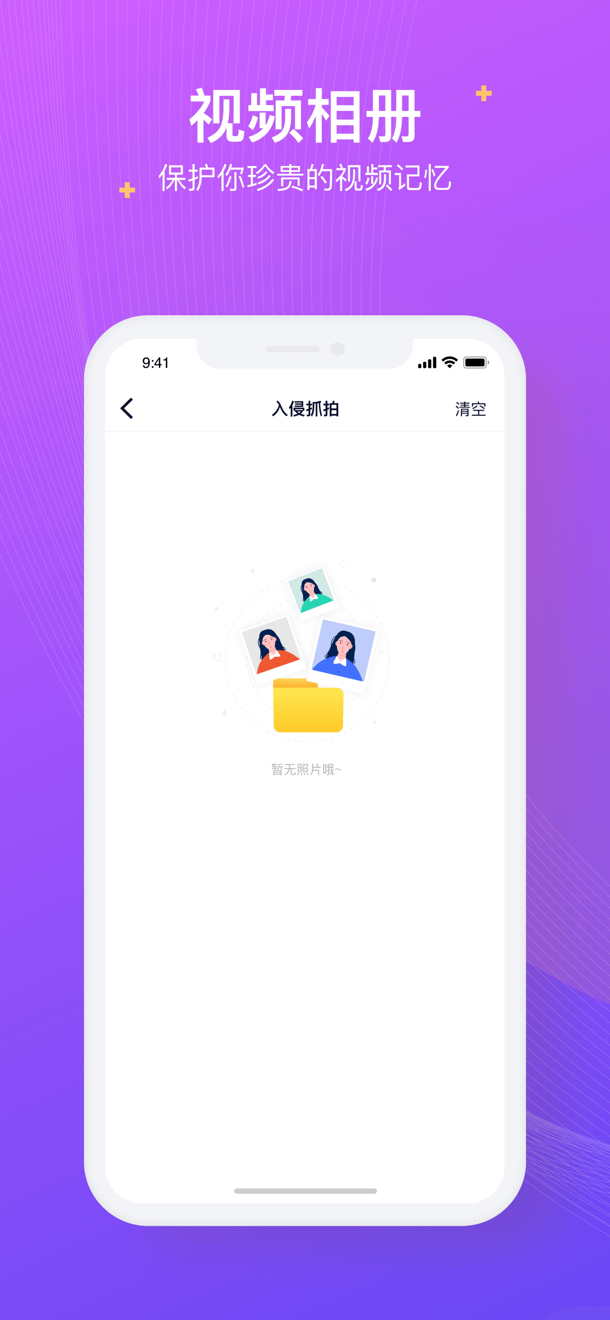 私密加密相册-安全备份的相册云盘 screenshot 3