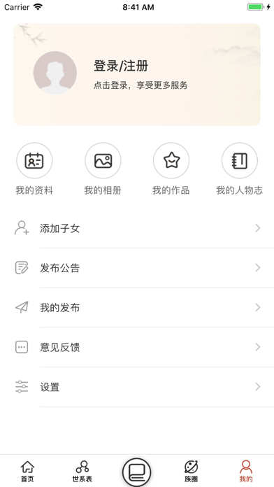 互联网家谱 screenshot