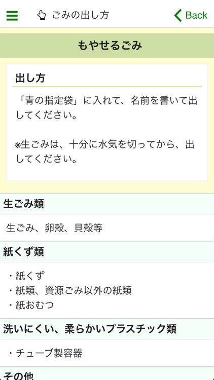 南さつま市ごみ分別アプリ screenshot-3