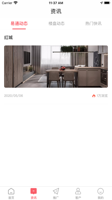 房易通  - Screenshot