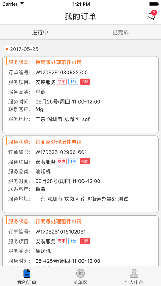 #2. 蓝一号师傅版 (iOS) 来自: 深圳市中企工联保家电服务有限公司