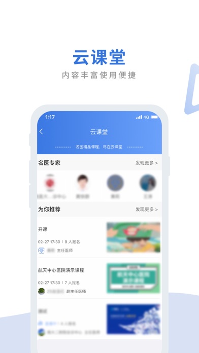 航医通医生版 app screenshot 3
