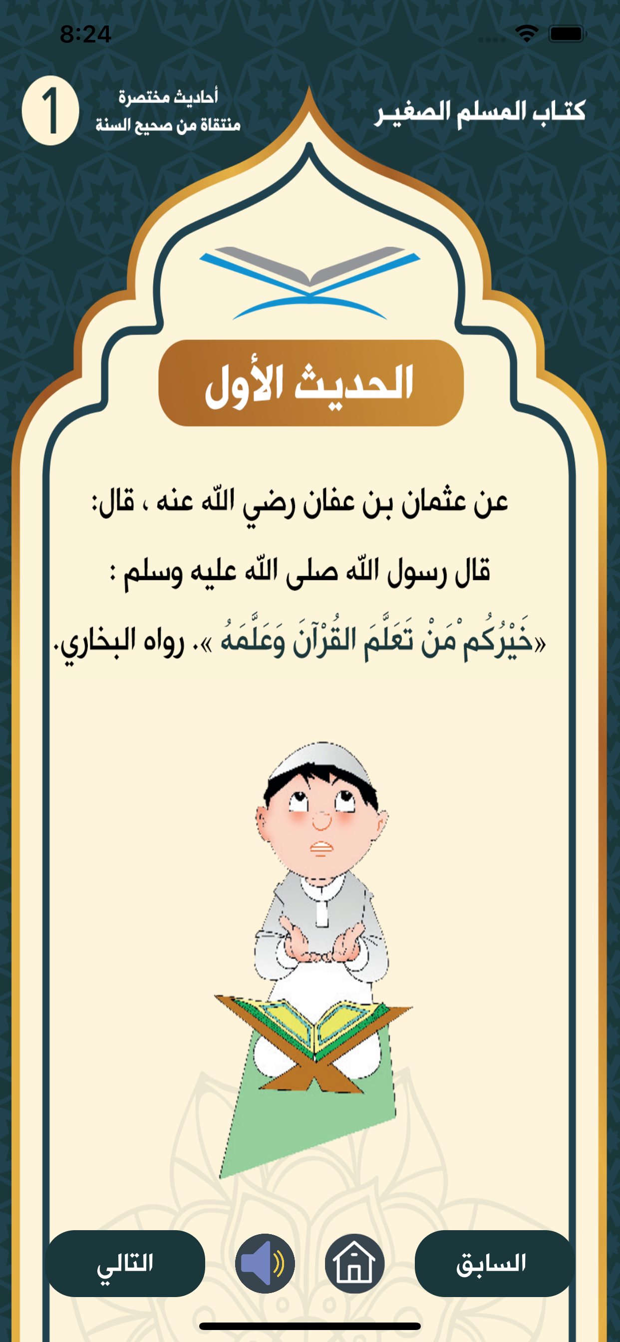 المسلم الصغير