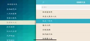 读林语堂 screenshot #6 for iPhone