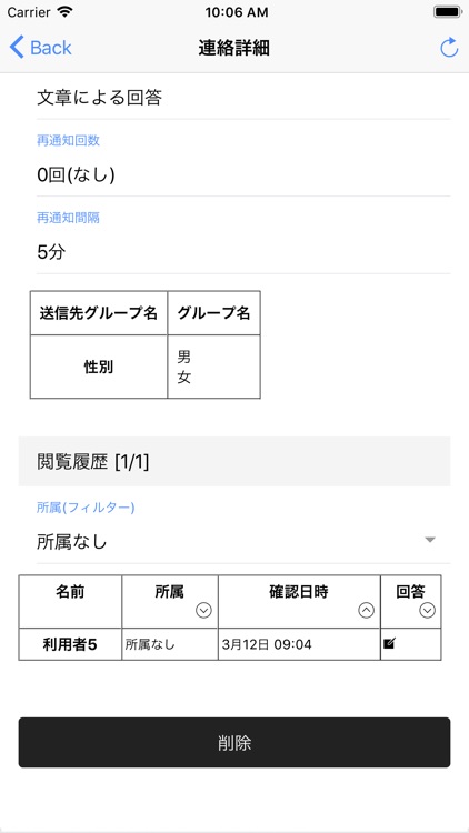 スマート連絡網Manager screenshot-3