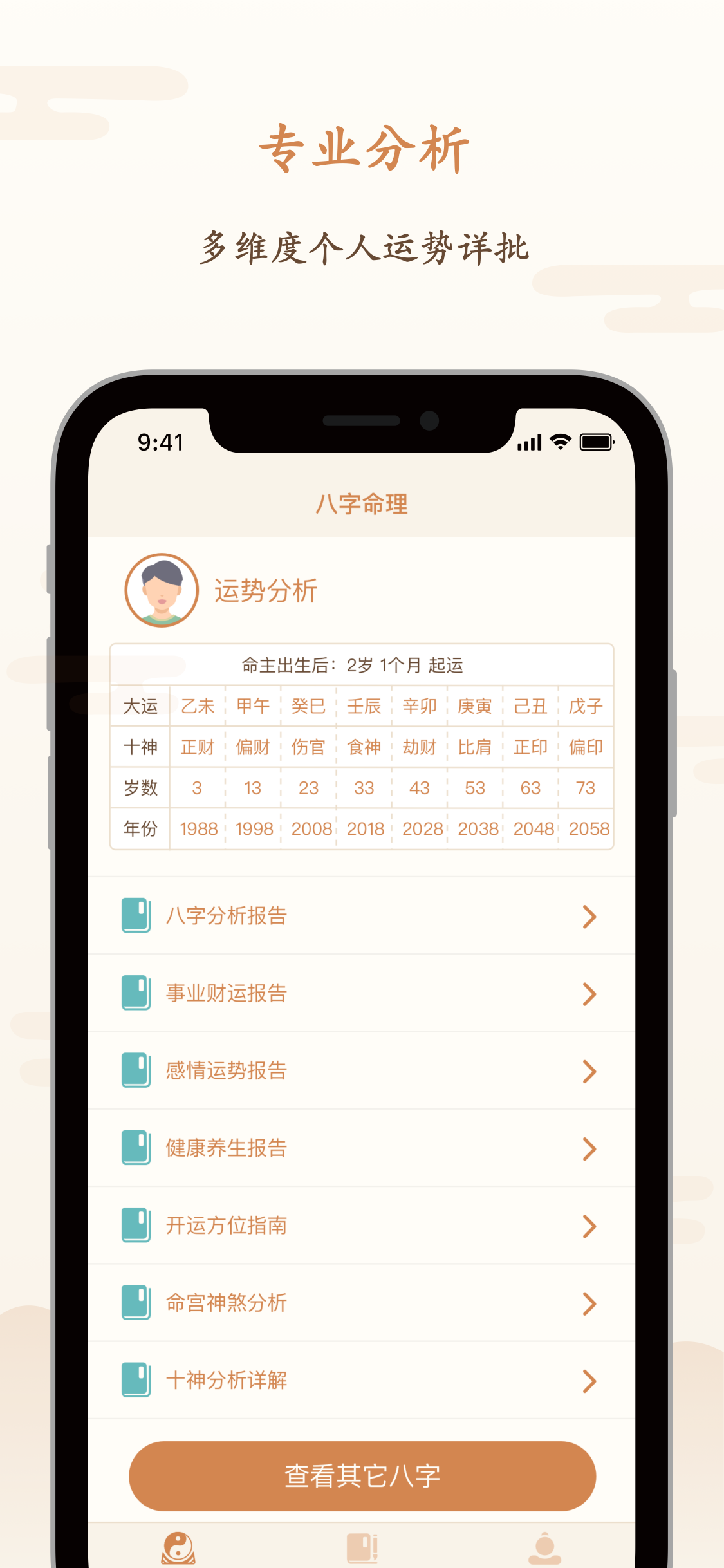 四柱国学 - 八字易经算命 screenshot 3