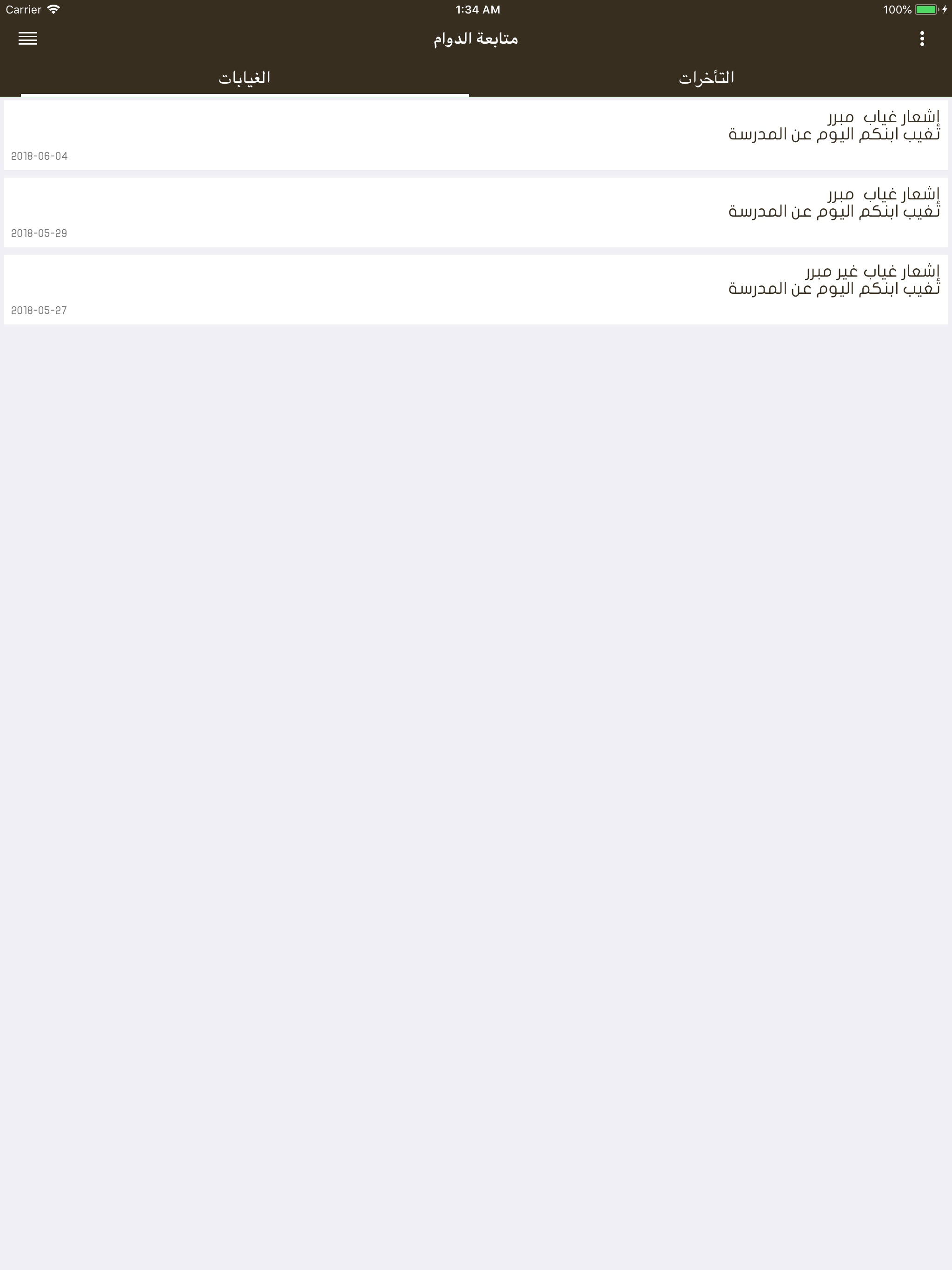 مدارس فجر التفوق النموذجية screenshot 7