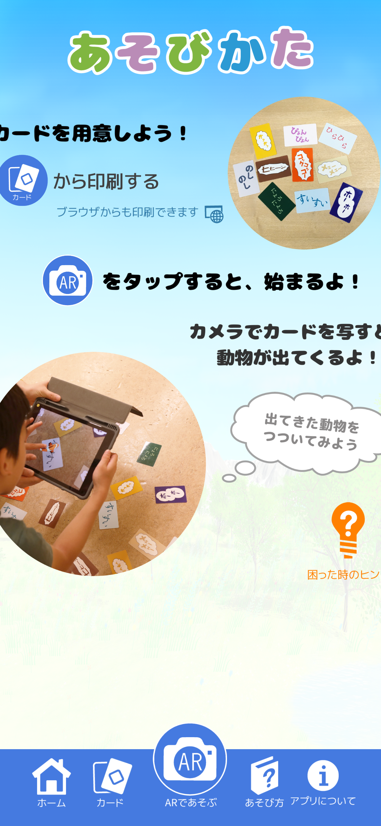 ARこの音なあに？
