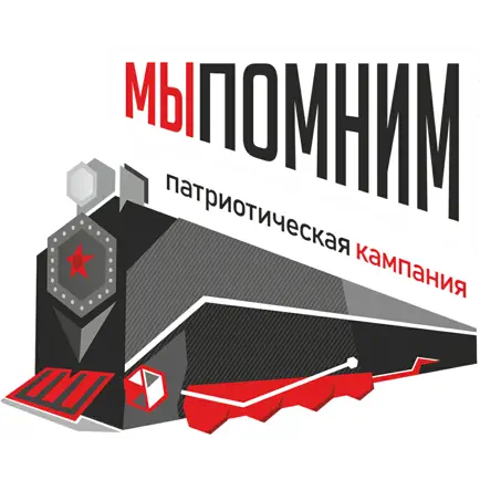 Мы помним Читы