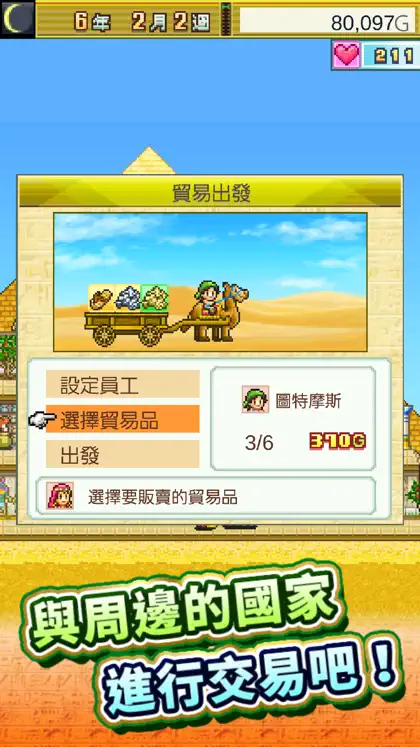 Screenshot 3 von 5 zu 金字塔王國物語