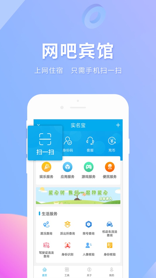 #3. 实名宝 (iOS) Podle: Hebei Lanke Network Engineering Group Co.,Ltd.