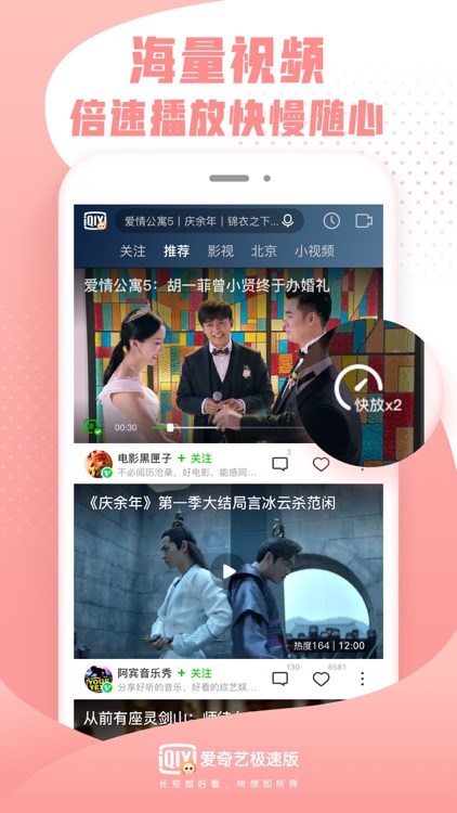 爱奇艺极速版 - 海量电视剧影音浏览器