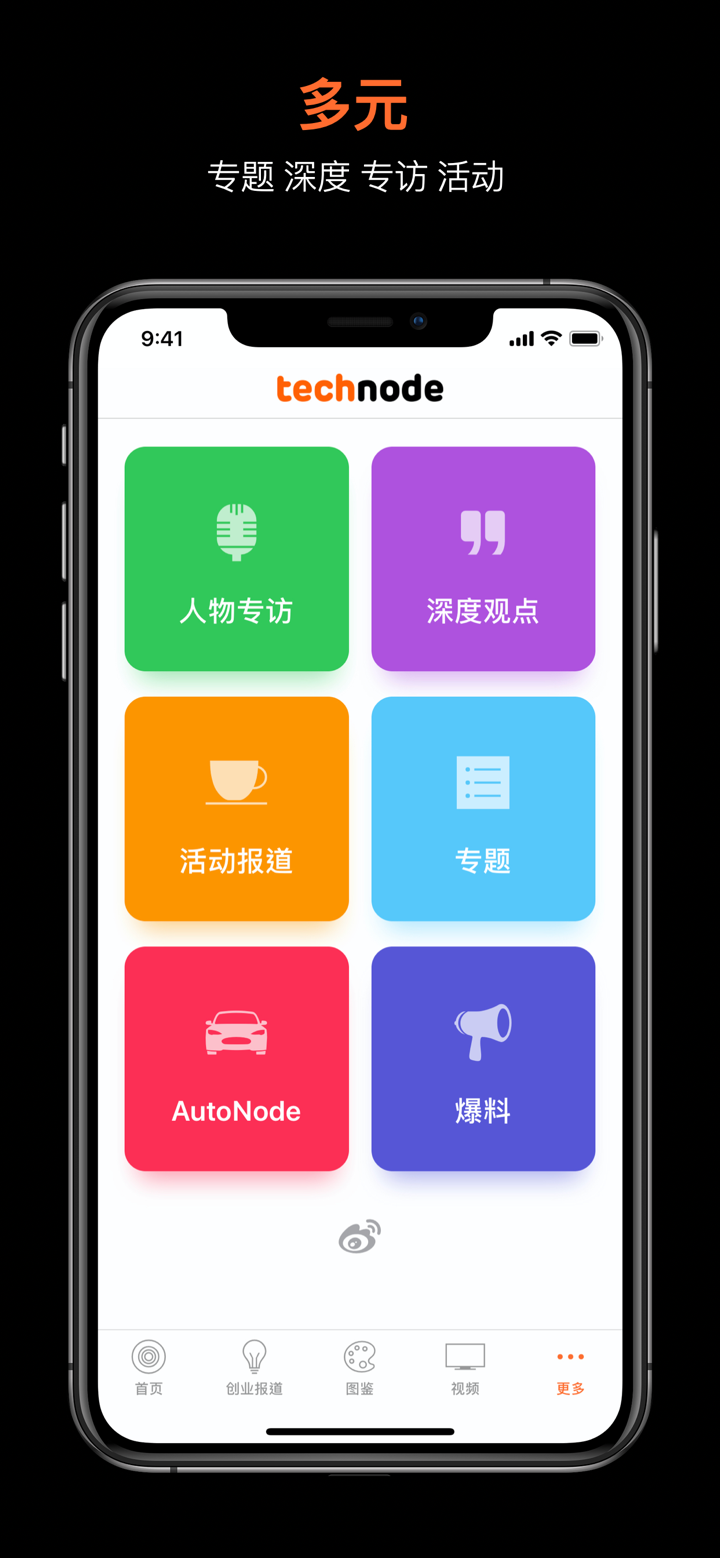 TechNode 动点科技 screenshot 6