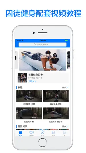 囚徒健身-徒手锻炼宝典 screenshot 1