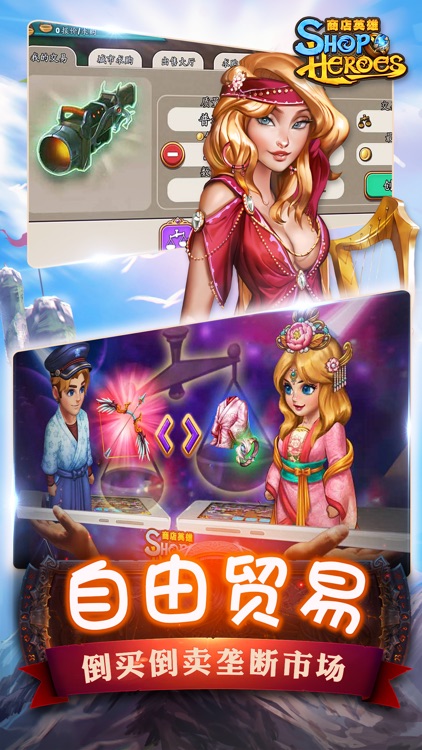 商店英雄(Shop Heroes): 贸易大战 screenshot-4