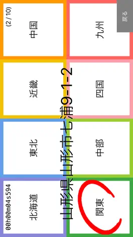 Game screenshot 都道府県分類 hack