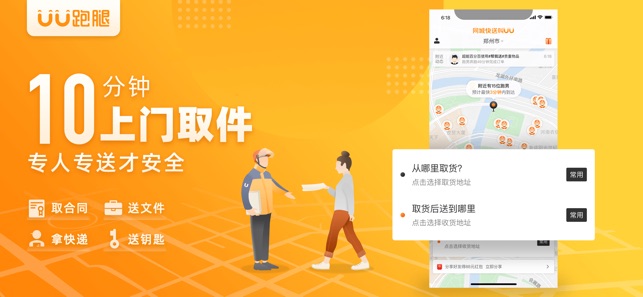 UU跑腿(圖2)-速報App