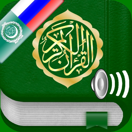Quran Audio : Arabic, Russian icon