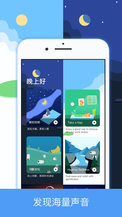 小轻听 - 白噪音助眠 screenshot