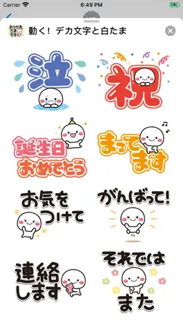Game screenshot 動く！デカ文字と白たま hack