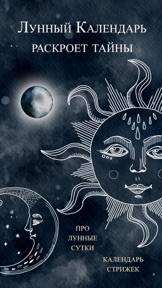 Moon - Лунный календарь 2021 screenshot