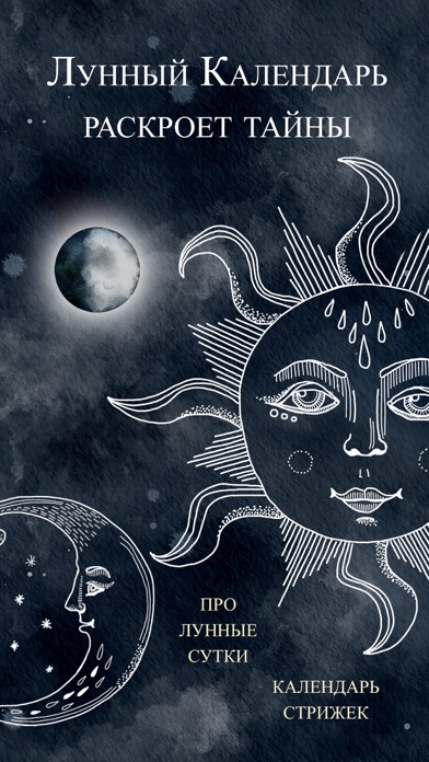 Screenshot #1 pour Moon - Лунный календарь 2021
