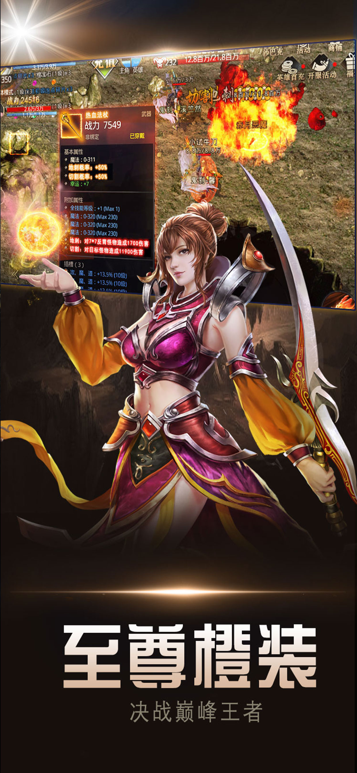 复古高爆版-屠龙世界移动版