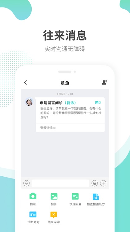 江苏互联网医院医生端 screenshot-3