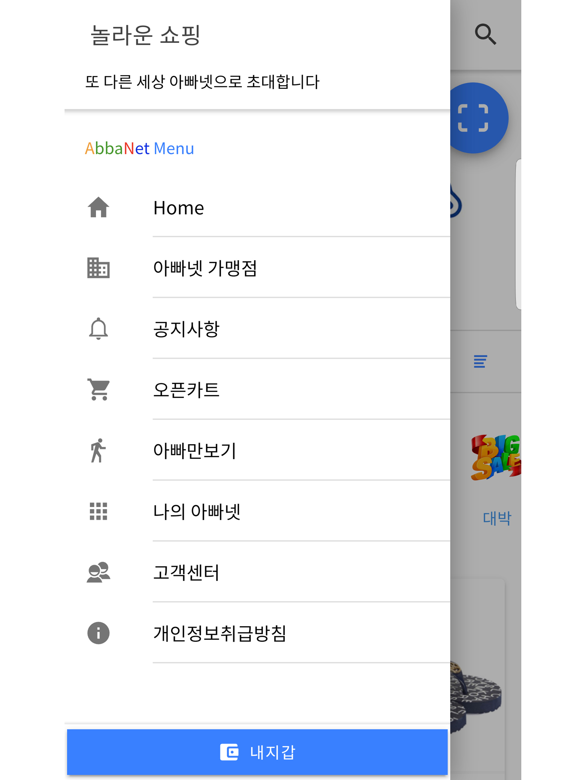 AbbaNet screenshot 11