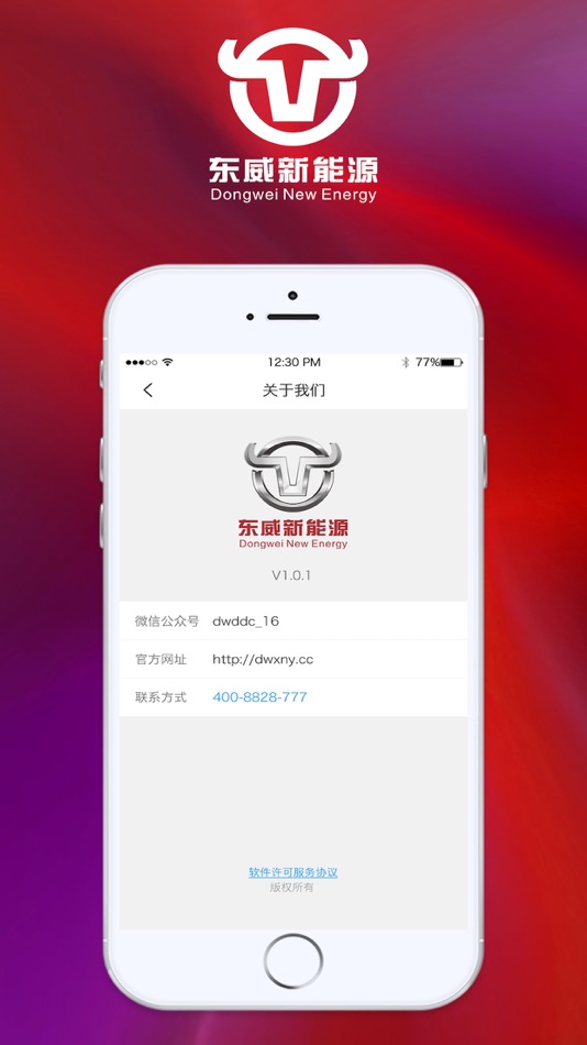 #2. 东威E智行 (iOS) Podle: 立马车业集团有限公司