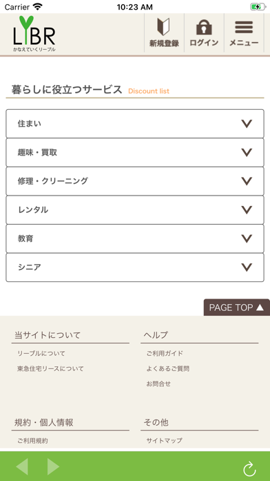 Screenshot #1 pour LIBR(リーブル)